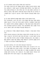 [공무원] 공업직 전기직 공업서기보 자기소개서와 면접자료-8
