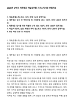 2025년 상반기 제주항공 객실승무원 자기소개서와 면접자료-1