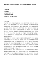 동국대학교 일반대학원 연극학과 자기소개서와 면접자료-1