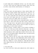 동국대학교 일반대학원 연극학과 자기소개서와 면접자료-2