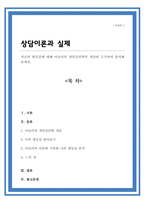(A+리포트)자신의 열등감에 대해 아들러의 개인심리학의 개념에 근거하여 분석해 보세요-1