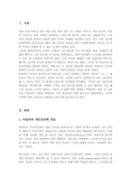 (A+리포트)자신의 열등감에 대해 아들러의 개인심리학의 개념에 근거하여 분석해 보세요-2