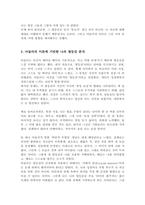 (A+리포트)자신의 열등감에 대해 아들러의 개인심리학의 개념에 근거하여 분석해 보세요-4