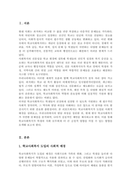 [A+]학교사회복지가 도입된 사회적 배경을 서술하고 우리나라에서 어떻게 발달했는지 과정을 정리하여 설명하고 현재 우리나라 학교사회복지의 문제점이 무엇이 있는지 본인의 생각과 제언을 구체적으로 제시-2