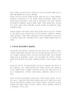 [A+]학교사회복지가 도입된 사회적 배경을 서술하고 우리나라에서 어떻게 발달했는지 과정을 정리하여 설명하고 현재 우리나라 학교사회복지의 문제점이 무엇이 있는지 본인의 생각과 제언을 구체적으로 제시-3