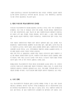 [A+]학교사회복지가 도입된 사회적 배경을 서술하고 우리나라에서 어떻게 발달했는지 과정을 정리하여 설명하고 현재 우리나라 학교사회복지의 문제점이 무엇이 있는지 본인의 생각과 제언을 구체적으로 제시-4