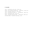 [A+]학교사회복지가 도입된 사회적 배경을 서술하고 우리나라에서 어떻게 발달했는지 과정을 정리하여 설명하고 현재 우리나라 학교사회복지의 문제점이 무엇이 있는지 본인의 생각과 제언을 구체적으로 제시-6