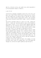 간호사 자기소개서 (최종합격 자소서)-6