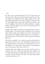 변화하는 보육환경과 보육과정의 패러다임의 변화를 기술하고 앞으로의 보육의 방향을 제시하시오. 보육과정-2