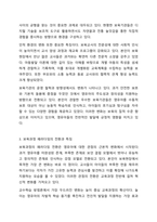 변화하는 보육환경과 보육과정의 패러다임의 변화를 기술하고 앞으로의 보육의 방향을 제시하시오. 보육과정-4