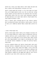 영유아 수학능력을 향상시키기 위한 환경 구성에 대해 기술하고, 바람직한 교사의 역할에 대해 논의하세요. 아동수학지도-3