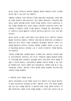 영유아 수학능력을 향상시키기 위한 환경 구성에 대해 기술하고, 바람직한 교사의 역할에 대해 논의하세요. 아동수학지도-7