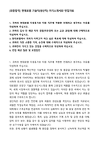 [최종합격] 현대로템 기술직(생산직) 자기소개서와 면접자료-1