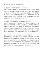 [최종합격] 현대로템 기술직(생산직) 자기소개서와 면접자료-9