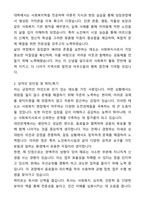 노인복지시설(노인요양원, 노인복지센터, 양로원) 사회복지사 자기소개서와 면접자료-2