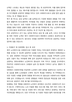 노인복지시설(노인요양원, 노인복지센터, 양로원) 사회복지사 자기소개서와 면접자료-3