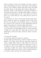 노인복지시설(노인요양원, 노인복지센터, 양로원) 사회복지사 자기소개서와 면접자료-5