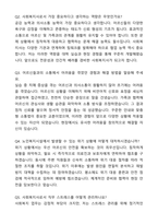 노인복지시설(노인요양원, 노인복지센터, 양로원) 사회복지사 자기소개서와 면접자료-6