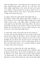 노인복지시설(노인요양원, 노인복지센터, 양로원) 사회복지사 자기소개서와 면접자료-7