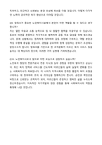 노인복지시설(노인요양원, 노인복지센터, 양로원) 사회복지사 자기소개서와 면접자료-8