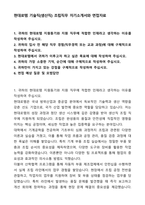 현대로템 고졸(초대졸) 생산직 합격 자기소개서와 면접자료-1
