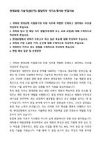 현대로템 기술직(생산직) 용접직무 자기소개서와 면접자료-1