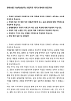 현대로템 기술직(생산직) 조립직무 자기소개서와 면접자료-1