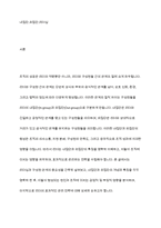 리더십에서 내집단(In-group)과 외집단(out-group)의 특징과 차이점에 대해 설명하시오-2