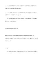리더십에서 내집단(In-group)과 외집단(out-group)의 특징과 차이점에 대해 설명하시오-4