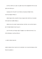 리더십에서 내집단(In-group)과 외집단(out-group)의 특징과 차이점에 대해 설명하시오-5