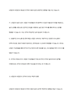 리더십에서 내집단(In-group)과 외집단(out-group)의 특징과 차이점에 대해 설명하시오-7