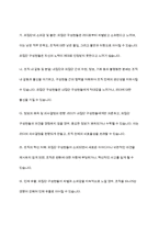 리더십에서 내집단(In-group)과 외집단(out-group)의 특징과 차이점에 대해 설명하시오-8