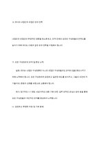 리더십에서 내집단(In-group)과 외집단(out-group)의 특징과 차이점에 대해 설명하시오-9