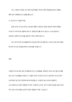 리더십에서 내집단(In-group)과 외집단(out-group)의 특징과 차이점에 대해 설명하시오-11