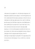 영국과 미국의 사회복지 실천의 역사적 발달과정을 설명하고, 이를 바탕으로 우리나라 사회복지에 주는 시사점에 대하여 논하시오-2
