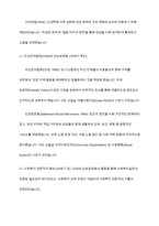 영국과 미국의 사회복지 실천의 역사적 발달과정을 설명하고, 이를 바탕으로 우리나라 사회복지에 주는 시사점에 대하여 논하시오-4
