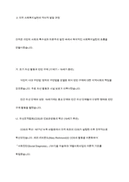 영국과 미국의 사회복지 실천의 역사적 발달과정을 설명하고, 이를 바탕으로 우리나라 사회복지에 주는 시사점에 대하여 논하시오-5