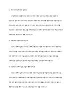 영국과 미국의 사회복지 실천의 역사적 발달과정을 설명하고, 이를 바탕으로 우리나라 사회복지에 주는 시사점에 대하여 논하시오-9