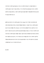 영국과 미국의 사회복지 실천의 역사적 발달과정을 설명하고, 이를 바탕으로 우리나라 사회복지에 주는 시사점에 대하여 논하시오-11