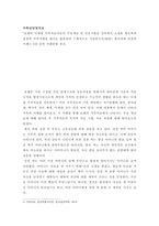 가족상담및치료 보웬의 다세대 가족치료이론의 주요개념 및 치료기법을 강의에서 소개된 현숙씨와 성철씨 가족사례를 예시로 활용하여 구체적으로 서술하시오-2
