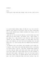 성사랑사회 독후감 이상한 정상가족 자율적 개인과 열린 공동체를 그리며 김희경 동아시아-2