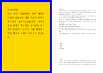 인간과사회 최근 한국 사회에서는 청년 세대의 다양한 불평등에 대한 좌절과 비판의 목소리가 높아지고있습니다 이러한 청년 세대의 목소리는 정치권과 선거에도 반영되고 있으며 이를 해결하기위한 제도적 노력도 뒤따르고 있습니다 -1