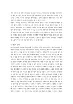 지역사회복지론  Big Society와 Strong Society의 개념과 사회적역사적 배경을 설명하고  두 관점에 따른 정책의 예시를 제시하며 3  두 관점 중 자신이 지지하는 입장을 그 이유와 함께 서술하시오-6