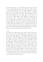 지역사회복지론  Big Society와 Strong Society의 개념과 사회적역사적 배경을 설명하고  두 관점에 따른 정책의 예시를 제시하며 3  두 관점 중 자신이 지지하는 입장을 그 이유와 함께 서술하시오-7