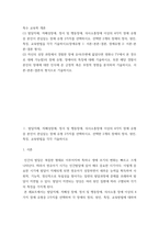 특수 교육학 개론 발달지체 자폐성장애 정서 및 행동장애 의사소통장애 이상의 4가지 장애 유형 중 본인이 관심있는 장애 유형 2가지를 선택하시오 선택한 2개의 장애의 정의 원인 특징 교육방법을 각각 기술하시오-2