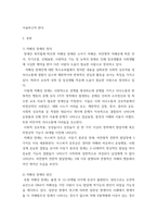 특수 교육학 개론 발달지체 자폐성장애 정서 및 행동장애 의사소통장애 이상의 4가지 장애 유형 중 본인이 관심있는 장애 유형 2가지를 선택하시오 선택한 2개의 장애의 정의 원인 특징 교육방법을 각각 기술하시오-3