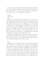 특수교육학개론 발달지체 자폐성장애 정서 및 행동장애 의사소통장애 이상의 4가지 장애 유형 중 본인이 관심있는 장애 유형 2가지를 선택하시오 선택한 2개의 장애의 정의 원인 특징 교육방법을 각각 기술하시오-7