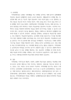 특수교육학개론 발달지체 자폐성장애 정서 및 행동장애 의사소통장애 이상의 4가지 장애 유형 중 본인이 관심있는 장애 유형 2가지를 선택하시오 선택한 2개의 장애의 정의 원인 특징 교육방법을 각각 기술하시오-10