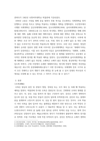 한국복식문화 숙명여자대학교박물관 복식 유물 전시 흥완군 복식의 여정 또는  경운박물관 의친왕가의 유물전 가제   2022년 하반기 를 관람하고 전시 중인 조선시대 왕실 복식의 특징 조형성  및 아름다움에 대해 서술하시오-3