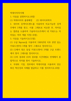 빅데이터의이해 ) 네이버 검색어트렌드를 이용하여 비교가능한 검색 주제어 2개를 찾고, 이를 그래프로 비교한 후, 의미있는 결론을 도출하여 기술하시오-1